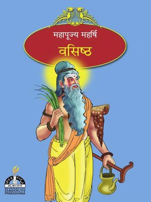 cover image of वसिष्ठ